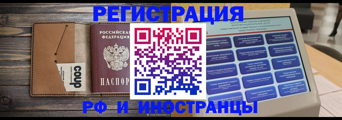 временная регистрация адрес в Шилке