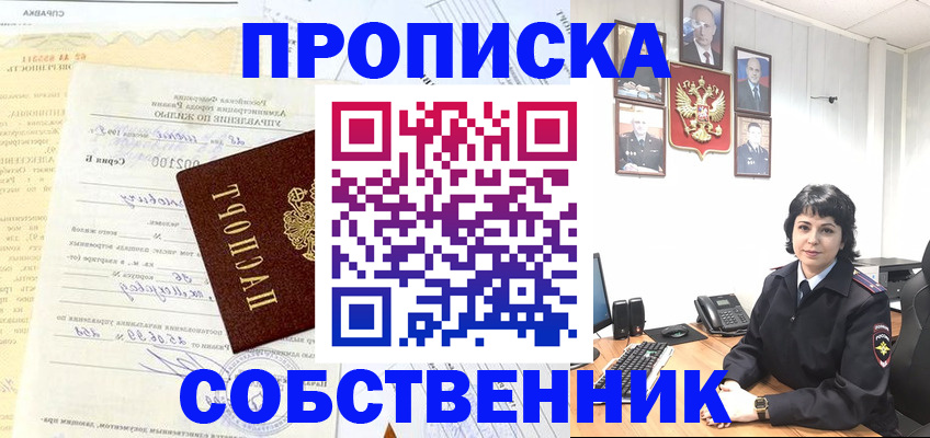 пропишу в квартире в Шилке
