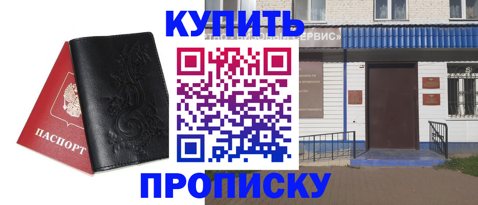 прописка для работы в Шилке